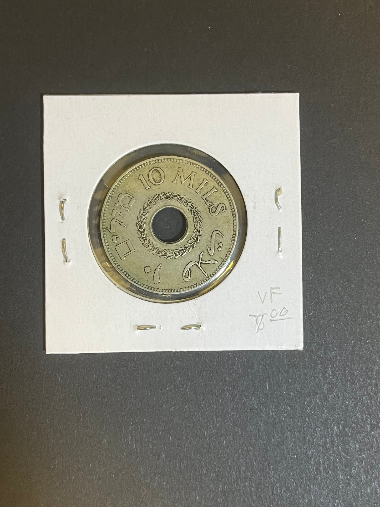 1940 Palestine 10 Mils Coin